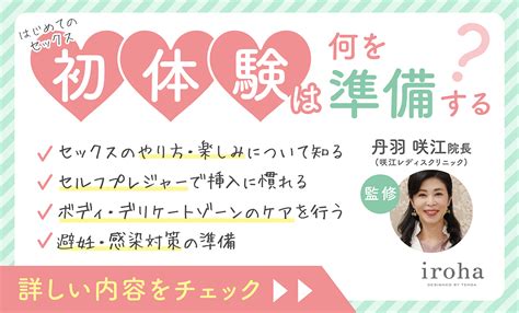 初めてのセックスやり方|初体験で童貞が意識すべき8つの注意点｜不安をなくす準備と心